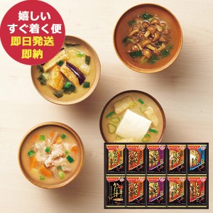 アマノフーズ フリーズドライおみそ汁贅沢ギフト 20食 M-300RB アマノ みそ汁 (即納 即日発送) (賞味期限:2024年11月) 送料無料(北海道・