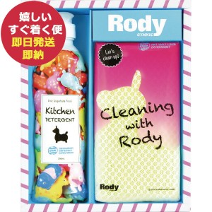 Rody ロディ キッチン洗剤詰合せギフト R-05Y 食器用洗剤 洗剤ギフト (即納 即日発送) 【のし包装可】_