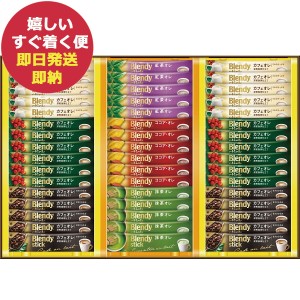 AGF ブレンディスティックカフェオレコレクション BST-30R (即納 即日発送) 送料無料(北海道・沖縄を除く)【のし包装可】 dckani _