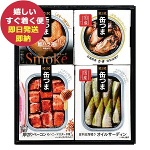 国分 Ｋ＆Ｋ 缶つまプレミアム ギフトセット KT-200 おつまみ 缶つま 保存食 宅飲み (即納 即日発送) 送料無料(北海道・沖縄を除く)【の