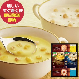 味の素 クノールスープ＆コーヒーギフト KGC-15Y (即納 即日発送) 【のし包装可】_