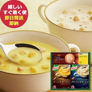 味の素 クノールスープ&コーヒーギフト KGC-JY (即日発送)(賞味期限:2024/11/6)  【_