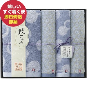 今治タオル 紋ごのみ M-66510 タオル タオルギフト 日本製 (即納 即日発送) 【のし包装可】_