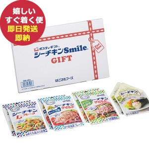 メール便利用可能 はごろもフーズ シーチキン Smile ギフト SSG-AEA パウチ ツナ缶 (即納 即日発送) (賞味期限:2024.11.1) 送料無料(北海