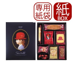 専用手提げ袋付 赤い帽子 ブルー 8種20個入 (紙箱仕様) クッキー 詰合せ お菓子 【メーカー包装紙、外のし対応】 AKAIBOHSHI _