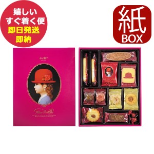 赤い帽子 ピンク 11種31個入 (紙箱仕様) クッキー 詰合せ お菓子 (即納 即日発送) 【メーカー包装紙、外のし対応】 AKAIBOHSHI _