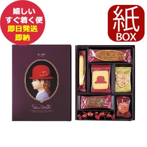 赤い帽子 パープル 7種17個入 (紙箱仕様) クッキー 詰合せ お菓子 (即納 即日発送) 送料無料(北海道・沖縄を除く)【メーカー包装紙、外の