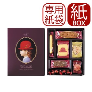 専用手提げ袋付 赤い帽子 パープル 7種17個入 (紙箱仕様) クッキー 詰合せ お菓子 送料無料(北海道・沖縄を除く)【メーカー包装紙、外の