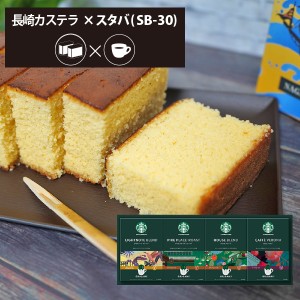 カステラ + スターバックス Dセット  長崎カステーラ 和菓子 スイーツ スタバ ギフト 【のし包装可】 HAREPB_