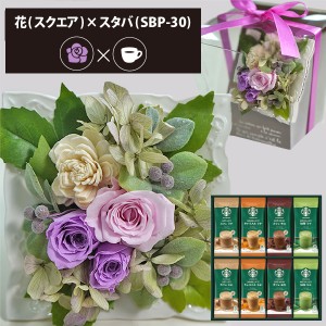 プリザーブドフラワー ＋ スターバックス プレミアムミックス コーヒーセット スクエア (パープル) 送料無料(北海道・沖縄を除く) 【カー