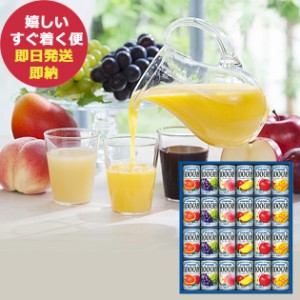 カゴメ 100% フルーツジュース ギフト 24本 FB-30G (即納 即日発送) 【のし包装可】_
