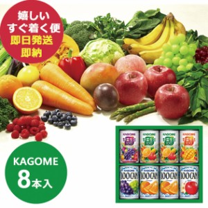 カゴメ すこやかファミリーギフト 8本 KSR-10G (即納 即日発送) 送料無料(北海道・沖縄を除く)【のし包装可】_ s24sg _