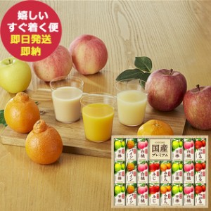 カゴメ 国産プレミアム 100% フルーツジュース ギフト 22本 KT-50G (即納 即日発送) 送料無料(北海道・沖縄を除く)【のし包装可】_