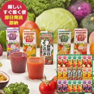 お中元限定 カゴメ 野菜飲料バラエティギフト 21本 KYJ-30G 野菜ジュース (即納 即日発送) 送料無料(北海道・沖縄を除く) 【短冊熨斗/シ