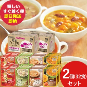 カゴメ 野菜たっぷりスープ 16食 × 2ケース (計32食) SO-50 SO50 (即納 即日発送) (賞味期限:2029年9月23日) 送料無料(北海道・沖縄を除