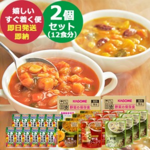 カゴメ 野菜の保存食セット YH-A 2人3食分 × 2個セット (即納 即日発送) (賞味期限:2029年7月29日) 送料無料(北海道・沖縄を除く)【 長