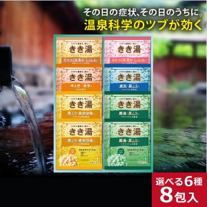 バスクリン きき湯 オリジナルギフトセット KKY-10D 入浴剤 【のし包装可】 dckani _