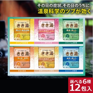 バスクリン きき湯 オリジナルギフトセット KKY-15D 入浴剤 送料無料(北海道・沖縄を除く) 【のし包装可】 dckani _