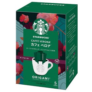 スターバックス オリガミ パーソナルドリップコーヒー カフェベロナ 1箱 (5杯分) スタバ コーヒー STARBUCKS 【のし包装可】 #SBhome _