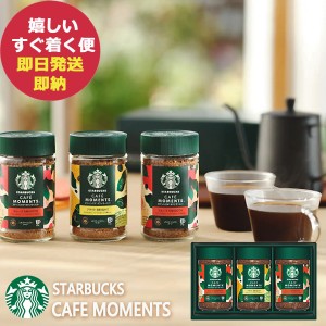 スタバ ギフト スターバックス カフェモーメントギフト SBM-35B (即納 即日発送) 送料無料(北海道・沖縄を除く)【のし包装可】_ s24sg _