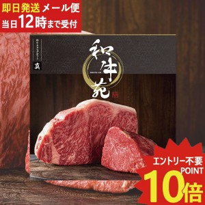 即日発送 メール便利用可能 カタログギフト 和牛苑 真 (まこと) BOO-B 牛肉 肉 高級 和牛 (即納 即日発送) 送料無料(北海道・沖縄を除く)