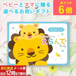 即日発送 メール便利用可能 カタログギフト えらんで にこにこ (即納 即日発送) 【のし包装可】 #ssi _