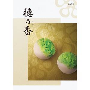 メール便利用可能 カタログギフト 穂乃香 あおたけ 【 ほのか ハーモニック 【のし包装可】_