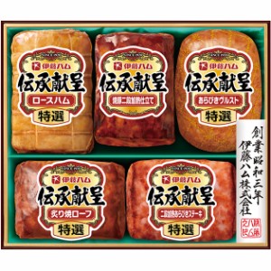 お取り寄せ 伊藤ハム 伝承献呈 GM-48 (出荷日6/21-7/31頃) 送料無料(北海道・沖縄を除く)【代引/熨斗包装不可】_ 24sg _