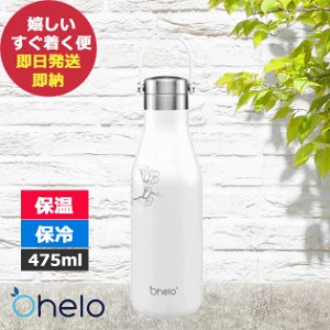 オヘロ エコボトル 475ml ホワイト Ohelo3844004 (即納 即日発送) 送料無料(北海道・沖縄を除く)【熨斗/包装紙/メッセージカード/無料ビ