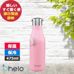 オヘロ エコボトル 475ml ピンク Ohelo3844003 (即納 即日発送) 送料無料(北海道・沖縄を除く)【熨斗/包装紙/メッセージカード/無料ビニ