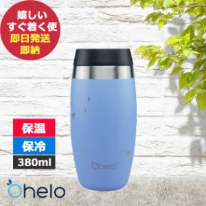 オヘロ エコタンブラー 380ml ブルー Ohelo3844012 (即納 即日発送) 送料無料(北海道・沖縄を除く)【熨斗/包装紙/メッセージカード/無料