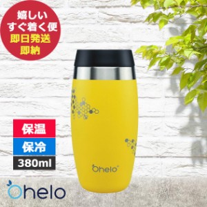 オヘロ エコタンブラー 380ml イエロー BEE 3844007 Ohelo (即日発送) 送料無料(北海道・沖縄を除く)【_