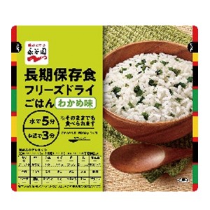 永谷園 長期保存用 フリーズドライ ご飯 わかめ味 (賞味期限:2032年2月)【 長期保存 非常食 備蓄 】【無料ビニール袋添付可能】【のし/包