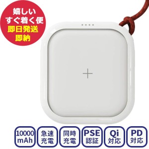 POWER CUBE PRO モバイルバッテリー 10000mAh ホワイト iPhone アイフォン Android アンドロイド ワイヤレス 充電器 小型 大容量 急速充