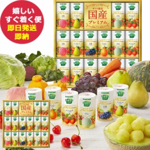 カゴメ 野菜生活ギフト 国産プレミアム 16本 YP-30R ジュース (即日発送) 送料無料(北海道・沖縄を除く)【_