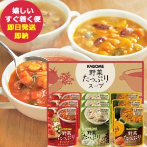 カゴメ 野菜たっぷりスープ 9食 SO-30 (即納 即日発送) 送料無料(北海道・沖縄を除く)【 長期保存 非常食 備蓄 】【のし包装可】_