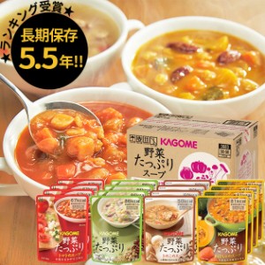 カゴメ 野菜たっぷりスープ 16食 SO-50 SO50 (賞味期限:2029年9月23日) 送料無料(北海道・沖縄を除く)【 長期保存 非常食 備蓄 】【のし