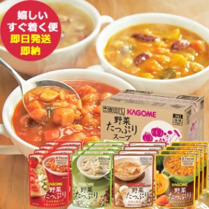 カゴメ 野菜たっぷりスープ 16食 SO-50 SO50 (即納 即日発送) (賞味期限:2029年9月23日) 送料無料(北海道・沖縄を除く)【 長期保存 非常