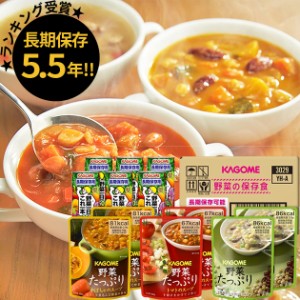 カゴメ 野菜の保存食セット YH-A 2人3食分 (賞味期限:2029年7月29日) 送料無料(北海道・沖縄を除く) 【 長期保存 非常食 備蓄 】【のし包