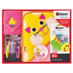 Sassy サッシー 出産祝いセット フード付きバスタオル ミニタオル 歯がため ラトル キャット SZ-7511 送料無料(北海道・沖縄を除く)【の