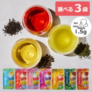 選べる3袋 世界のお茶巡りシリーズ 1.5g×20P(桂花烏龍茶・黒烏龍茶1.5g×15P) 飲みくらべ  アジアンティー 送料無料(北海道・沖縄を除く