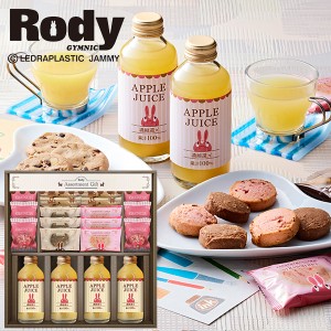 ロディ　ジュース＆クッキーセット ROZ-302 ROZ302 【のし包装可】_