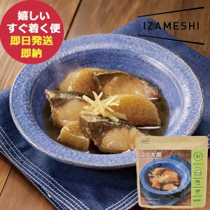 IZAMESHI イザメシ ぶり大根 200g (即納 即日発送) (賞味期限:2027年5月) 【 長期保存 非常食 備蓄 】【無料ビニール袋添付可能】【のし/