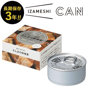 (ケース売り) IZAMESHI イザメシ CAN 骨までやわらかさんまの味噌煮 24食分 送料無料(北海道・沖縄を除く) 【 長期保存 非常食 備蓄 】【