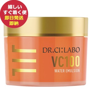 ドクターシーラボ VC100 エマルジョン(ゲル乳液) 80g 00112882 (即納 即日発送) 送料無料(北海道・沖縄を除く)【無料ビニール袋添付可能