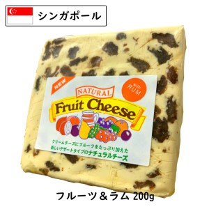 シンガポール クリームチーズ フルーツ＆ラム(cream Cheese Fruit&Rum) フレーバー(味) ２００ｇカット (200g以上お届け)