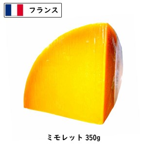 6ヶ月熟成 フランス ミモレットチーズ(Mimolette Cheese) ３５０ｇカット(350g以上お届け)