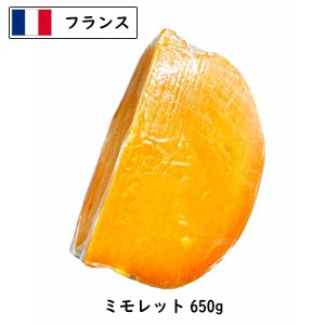 6ヶ月熟成 フランス ミモレットチーズ(Mimolette Cheese) ６５０ｇカット(650g以上お届け)