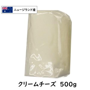 ニュージランド クリームチーズ(Cream Cheese) 500g