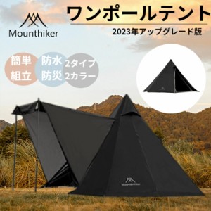 Mounthiker ワンポールテント アウトドアテント 軽量 レジャー 折りたたみル UV加工 耐水性優れ 簡単組立 ファミリー 収納バッグ付き